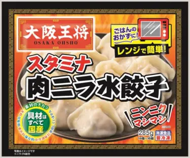 冷やし中華の季節到来！ボリュームUPにぷるもち水餃子をトッピング