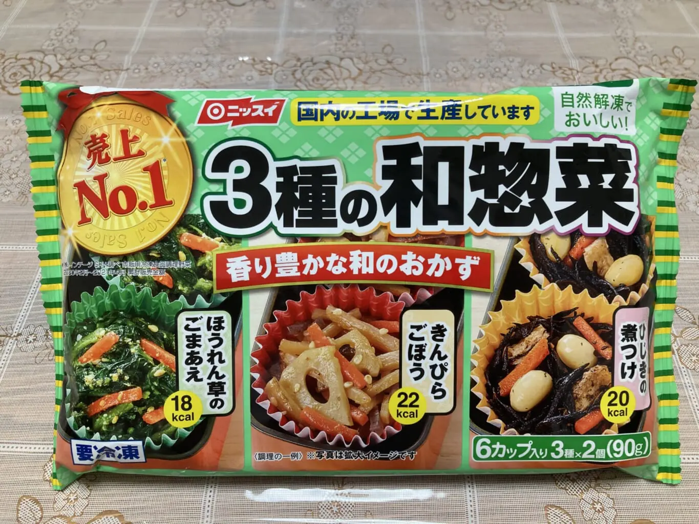 自然 解凍 冷凍 食品
