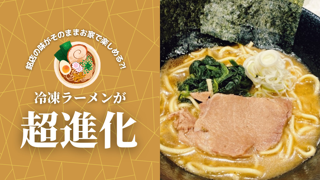 【お取り寄せグルメ】冷凍ラーメンが超進化！銘店の味がそのままお家で楽しめる⁈【ラーメンJourney】 table powered by 大阪王将