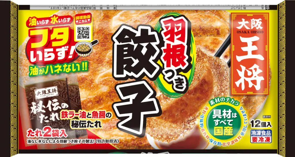 ヨーラン、OXZ(オックス)餃子大王 無料配布ソノシート 激激激レア 冷凍餃子をアレンジ！～かんたんドレスアップレシピ3選～│&table