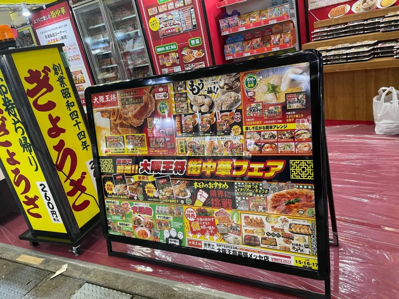 スーパーマーケット・トレードショー2023 <br>開店！ 大阪王将