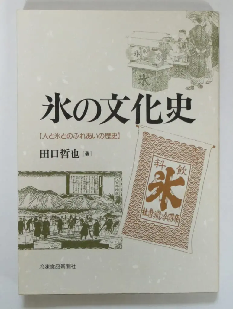 氷の朔日（ついたち）」に思う、冷たくて熱いロマン│&table powered by 大阪王将