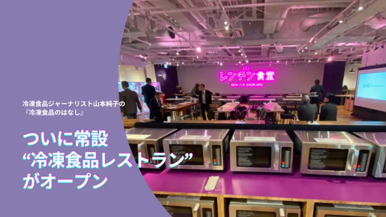 ついに常設“冷凍食品レストラン”がオープン│&table powered by 大阪王将