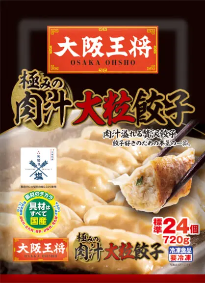 2024年春夏 話題の極みの肉汁爆弾餃子がリニューアル！サスティナブル