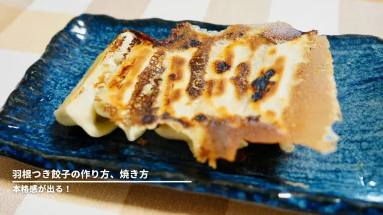 本格感が出る！羽根つき餃子の作り方、焼き方│&table powered by 大阪王将