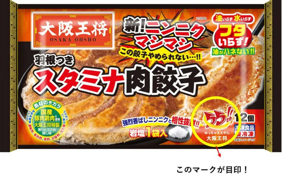 2024年秋冬リニューアル！ニンニクマシマシの羽根つきスタミナ肉餃子
