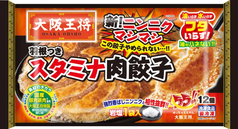 2024年秋冬リニューアル！ニンニクマシマシの羽根つきスタミナ肉餃子