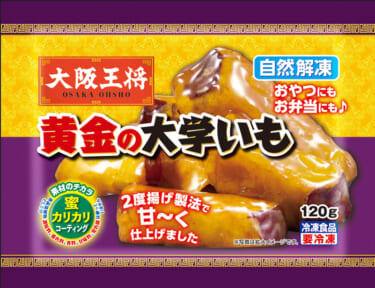 自然解凍でお手軽♪「大阪王将　黄金の大学いも」を使って夏にぴったりな簡単ひんやりスイーツをご紹介！