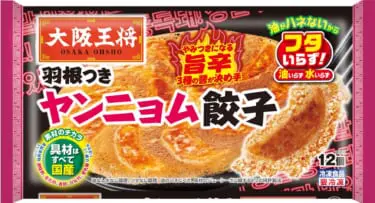 2024年秋冬リニューアル！ニンニクマシマシの羽根つきスタミナ肉餃子