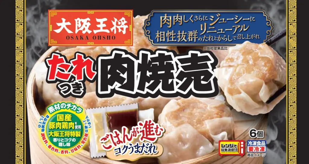 企画担当が語る 大阪王将 たれつき肉焼売 パッケージデザインの道のり