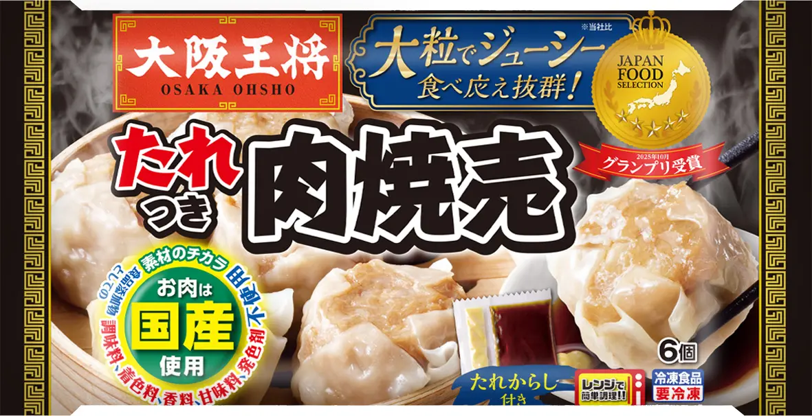 冷凍焼売を超簡単に美味しく食べられる大阪王将オリジナルグッズが抽選