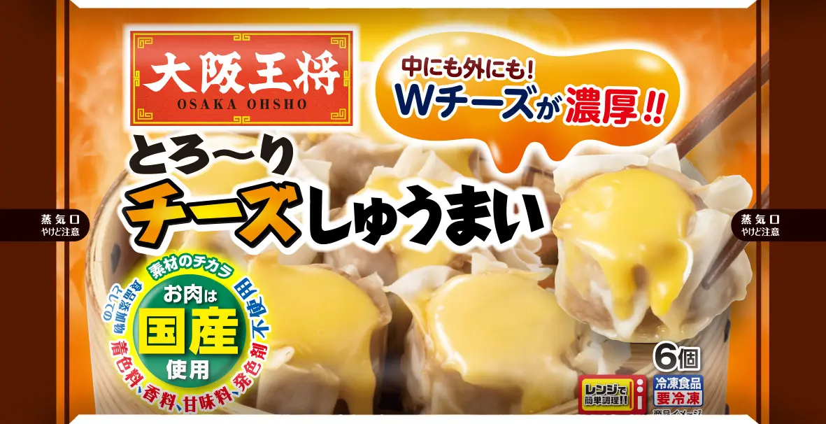 冷凍焼売を超簡単に美味しく食べられる大阪王将オリジナルグッズが抽選