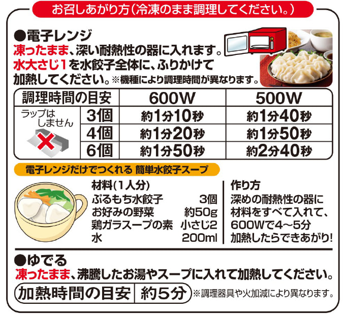 暑い夏には火を使わずにレンジで簡単に！大阪王将 ぷるもち水餃子のご紹介